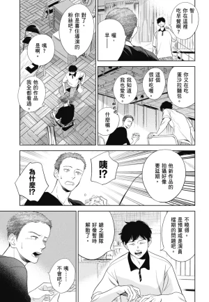 Fumino Yuki I hear the sun spot -four seasons- 3 聽見向陽之聲 春夏秋冬 3 ChineseDigital - Page 79