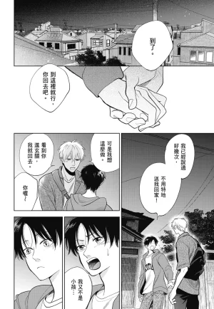 Fumino Yuki I hear the sun spot -four seasons- 3 聽見向陽之聲 春夏秋冬 3 ChineseDigital - Page 8