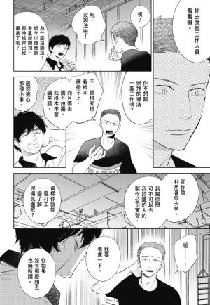 Fumino Yuki I hear the sun spot -four seasons- 3 聽見向陽之聲 春夏秋冬 3 ChineseDigital - Page 80