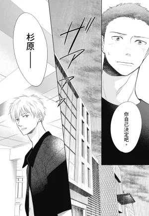 Fumino Yuki I hear the sun spot -four seasons- 3 聽見向陽之聲 春夏秋冬 3 ChineseDigital - Page 81