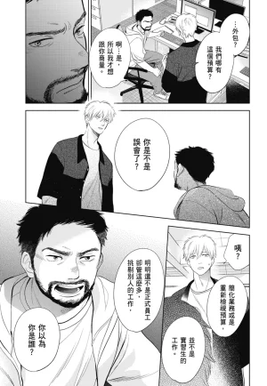 Fumino Yuki I hear the sun spot -four seasons- 3 聽見向陽之聲 春夏秋冬 3 ChineseDigital - Page 85