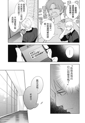 Fumino Yuki I hear the sun spot -four seasons- 3 聽見向陽之聲 春夏秋冬 3 ChineseDigital - Page 87