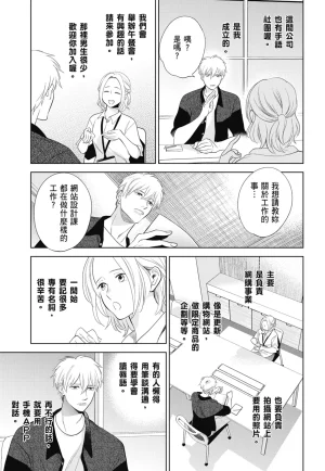 Fumino Yuki I hear the sun spot -four seasons- 3 聽見向陽之聲 春夏秋冬 3 ChineseDigital - Page 89