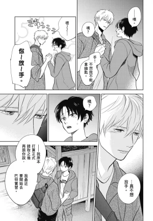 Fumino Yuki I hear the sun spot -four seasons- 3 聽見向陽之聲 春夏秋冬 3 ChineseDigital - Page 9