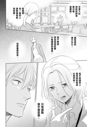 Fumino Yuki I hear the sun spot -four seasons- 3 聽見向陽之聲 春夏秋冬 3 ChineseDigital - Page 92