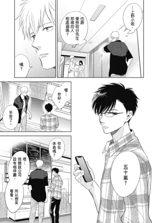 Fumino Yuki I hear the sun spot -four seasons- 3 聽見向陽之聲 春夏秋冬 3 ChineseDigital - Page 95