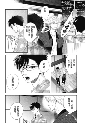 Fumino Yuki I hear the sun spot -four seasons- 3 聽見向陽之聲 春夏秋冬 3 ChineseDigital - Page 96