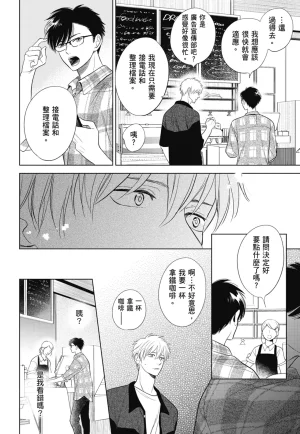 Fumino Yuki I hear the sun spot -four seasons- 3 聽見向陽之聲 春夏秋冬 3 ChineseDigital - Page 98