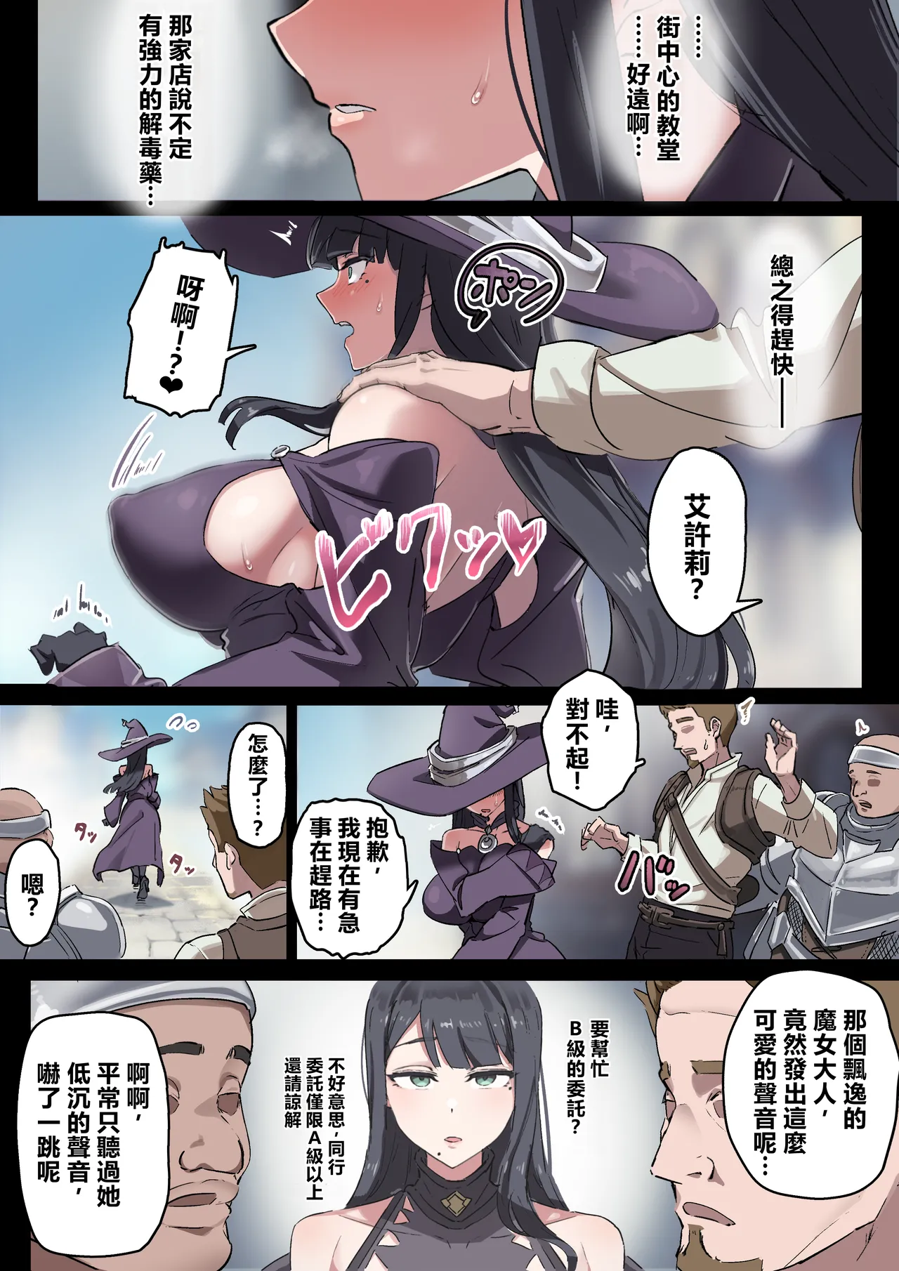 Fun Fan 魔女寵物合集 Chinese 個人翻訳 - Image 3