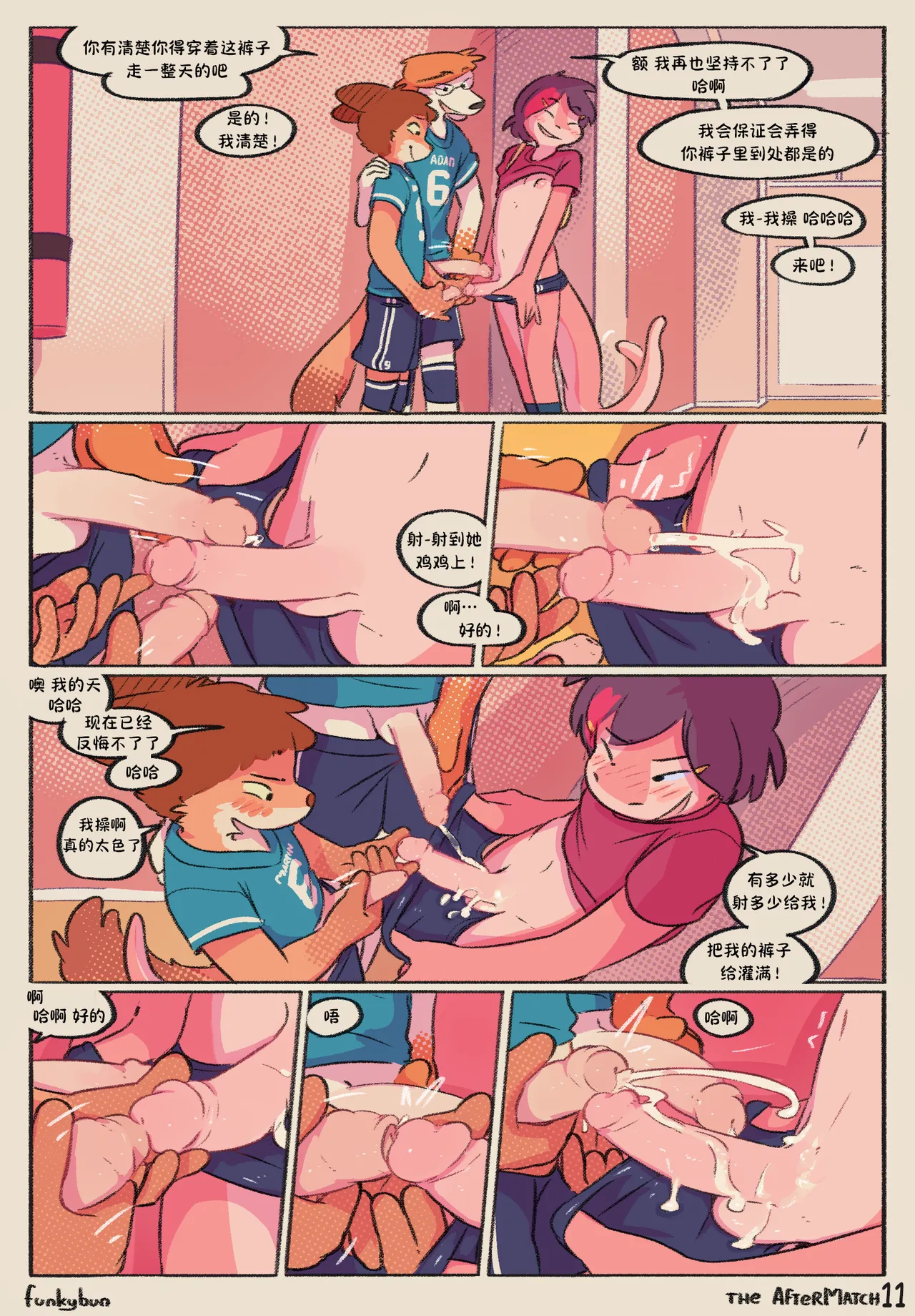 Funkybun The Aftermatch 赛后休息 - Image 11