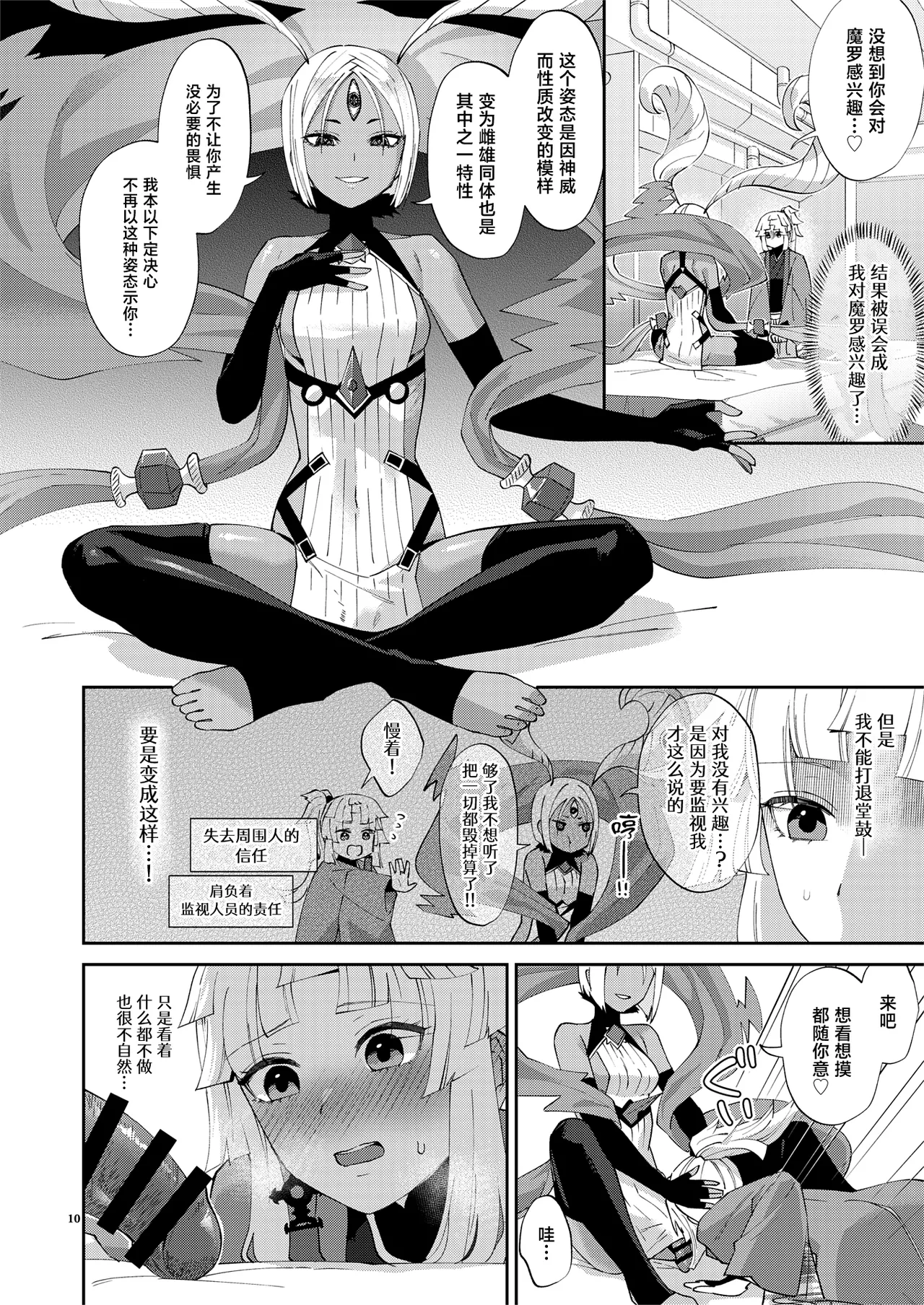Futaket 35 Manmanya Titiduki Mashō chinpo ni miirarete FateGrand Order Digital中国翻訳 - Image 10