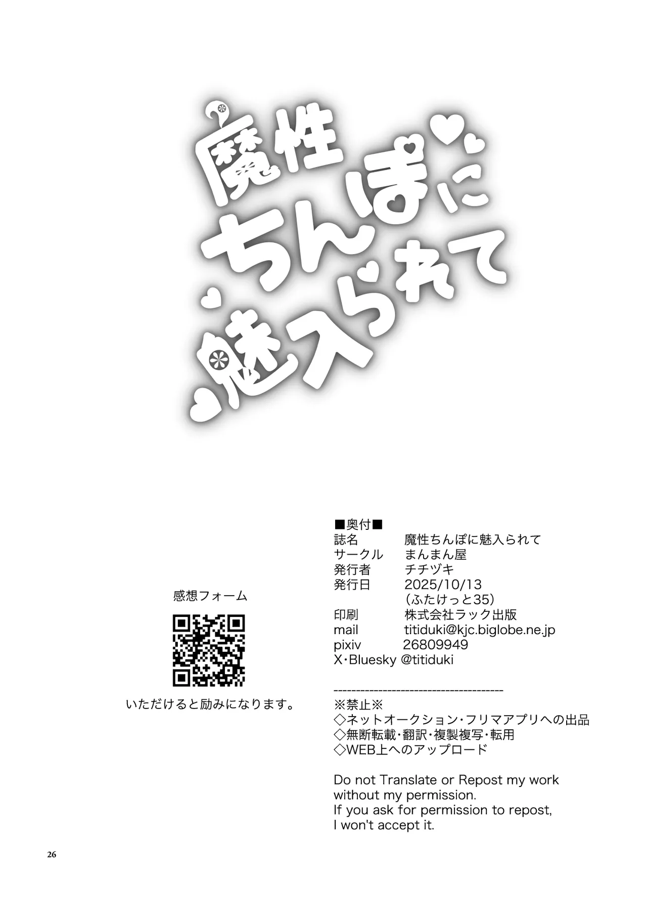 Futaket 35 Manmanya Titiduki Mashō chinpo ni miirarete FateGrand Order Digital中国翻訳 - Image 26