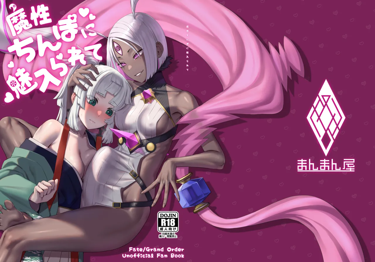 Futaket 35 Manmanya Titiduki Mashō chinpo ni miirarete FateGrand Order Digital中国翻訳 - Image 29