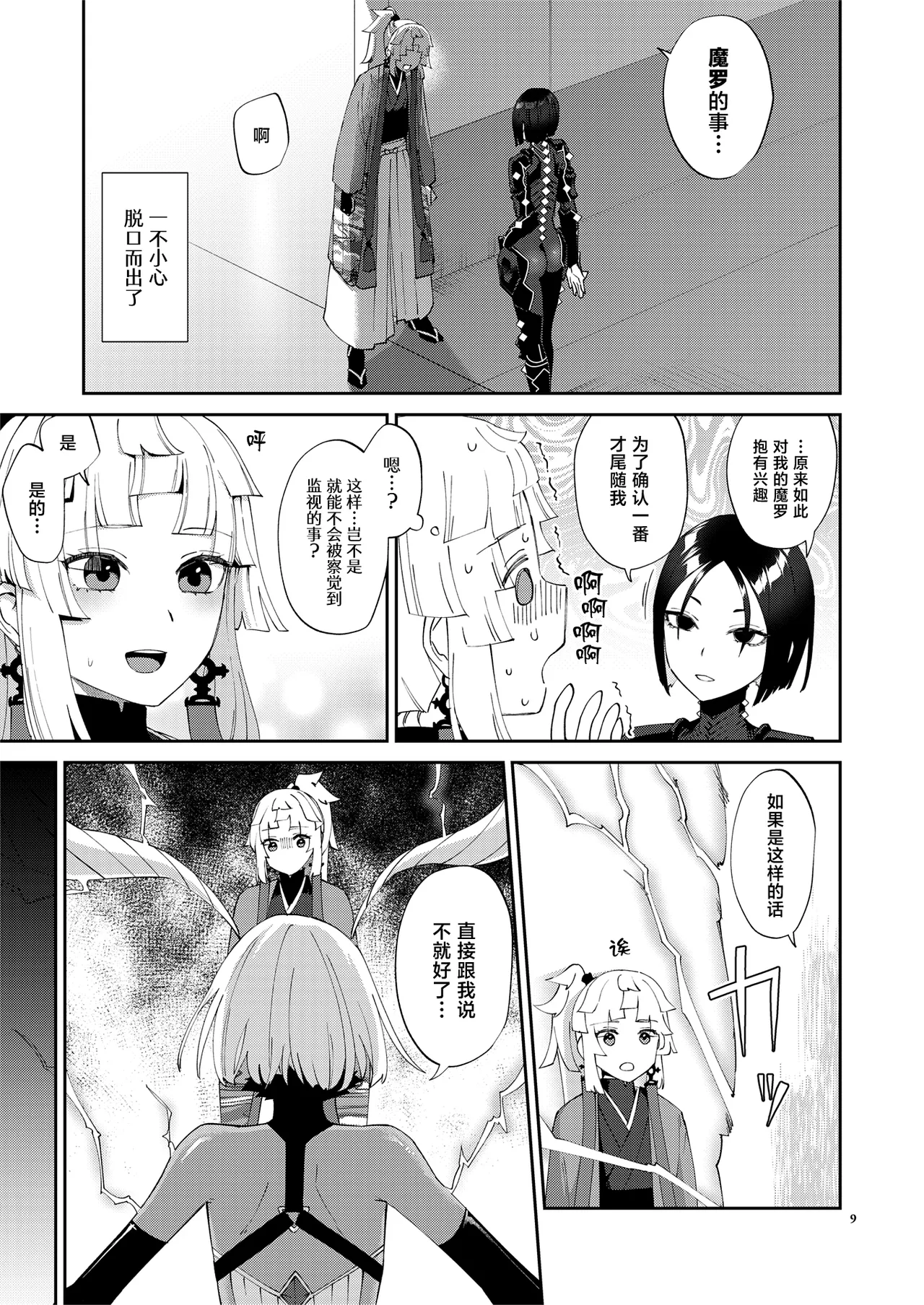 Futaket 35 Manmanya Titiduki Mashō chinpo ni miirarete FateGrand Order Digital中国翻訳 - Image 9