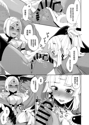 Futaket 35 Manmanya Titiduki Mashō chinpo ni miirarete FateGrand Order Digital中国翻訳 - Page 11