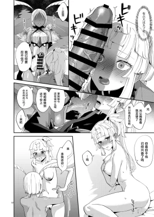 Futaket 35 Manmanya Titiduki Mashō chinpo ni miirarete FateGrand Order Digital中国翻訳 - Page 12