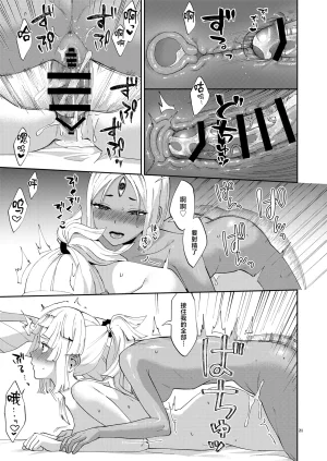 Futaket 35 Manmanya Titiduki Mashō chinpo ni miirarete FateGrand Order Digital中国翻訳 - Page 21