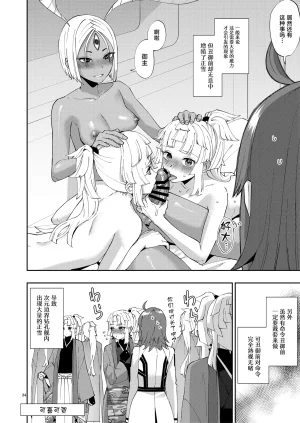 Futaket 35 Manmanya Titiduki Mashō chinpo ni miirarete FateGrand Order Digital中国翻訳 - Page 24