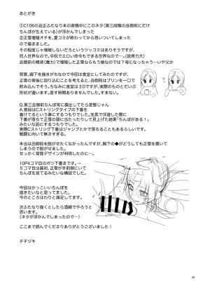 Futaket 35 Manmanya Titiduki Mashō chinpo ni miirarete FateGrand Order Digital中国翻訳 - Page 25