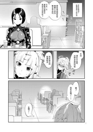 Futaket 35 Manmanya Titiduki Mashō chinpo ni miirarete FateGrand Order Digital中国翻訳 - Page 7