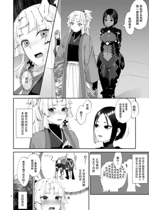 Futaket 35 Manmanya Titiduki Mashō chinpo ni miirarete FateGrand Order Digital中国翻訳 - Page 8