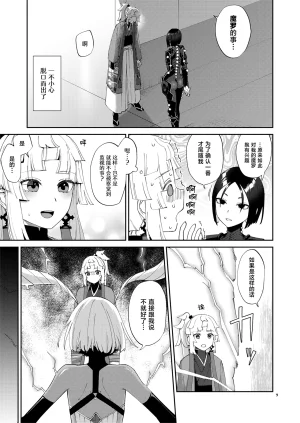 Futaket 35 Manmanya Titiduki Mashō chinpo ni miirarete FateGrand Order Digital中国翻訳 - Page 9