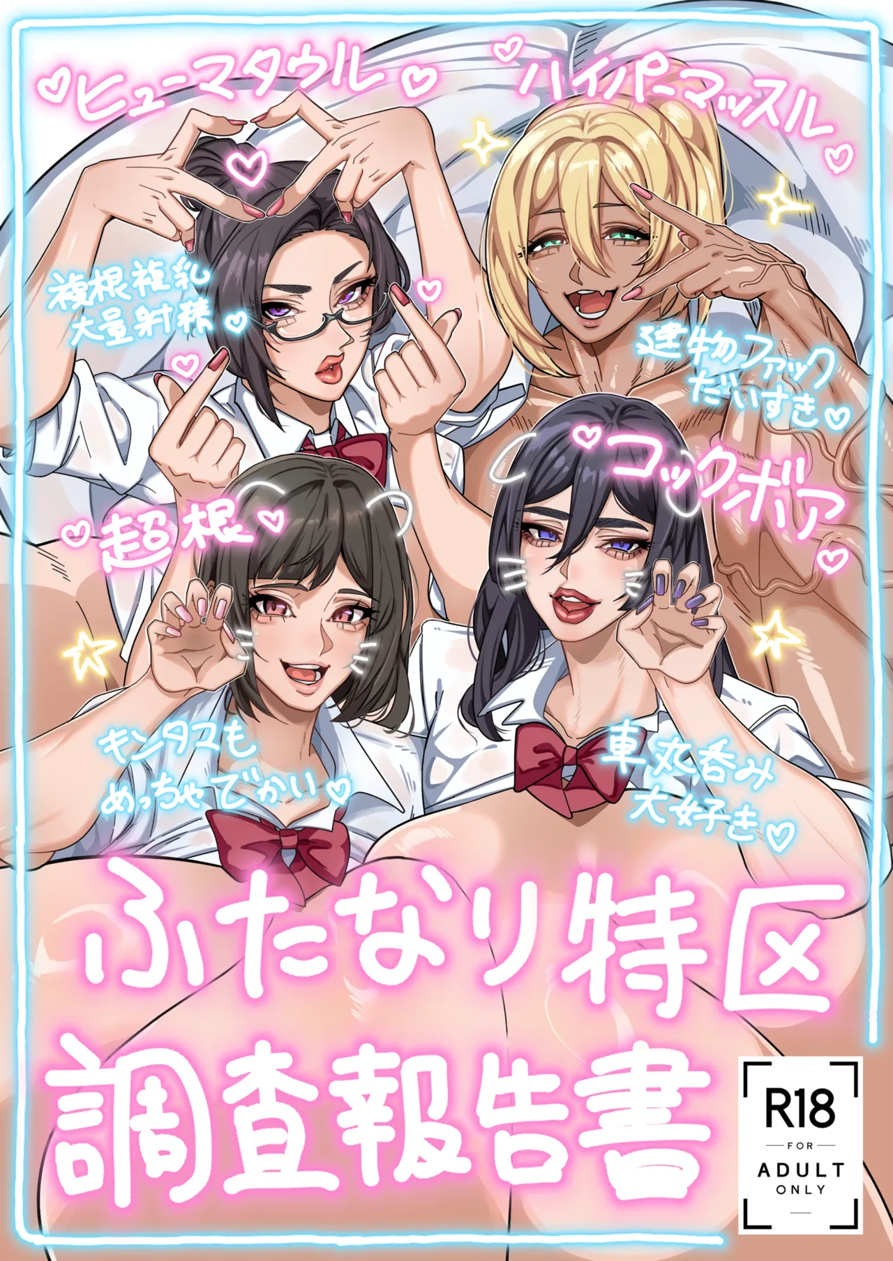 Futanari Special Zone Investigation Report Masuru Maruno only English - Image 1