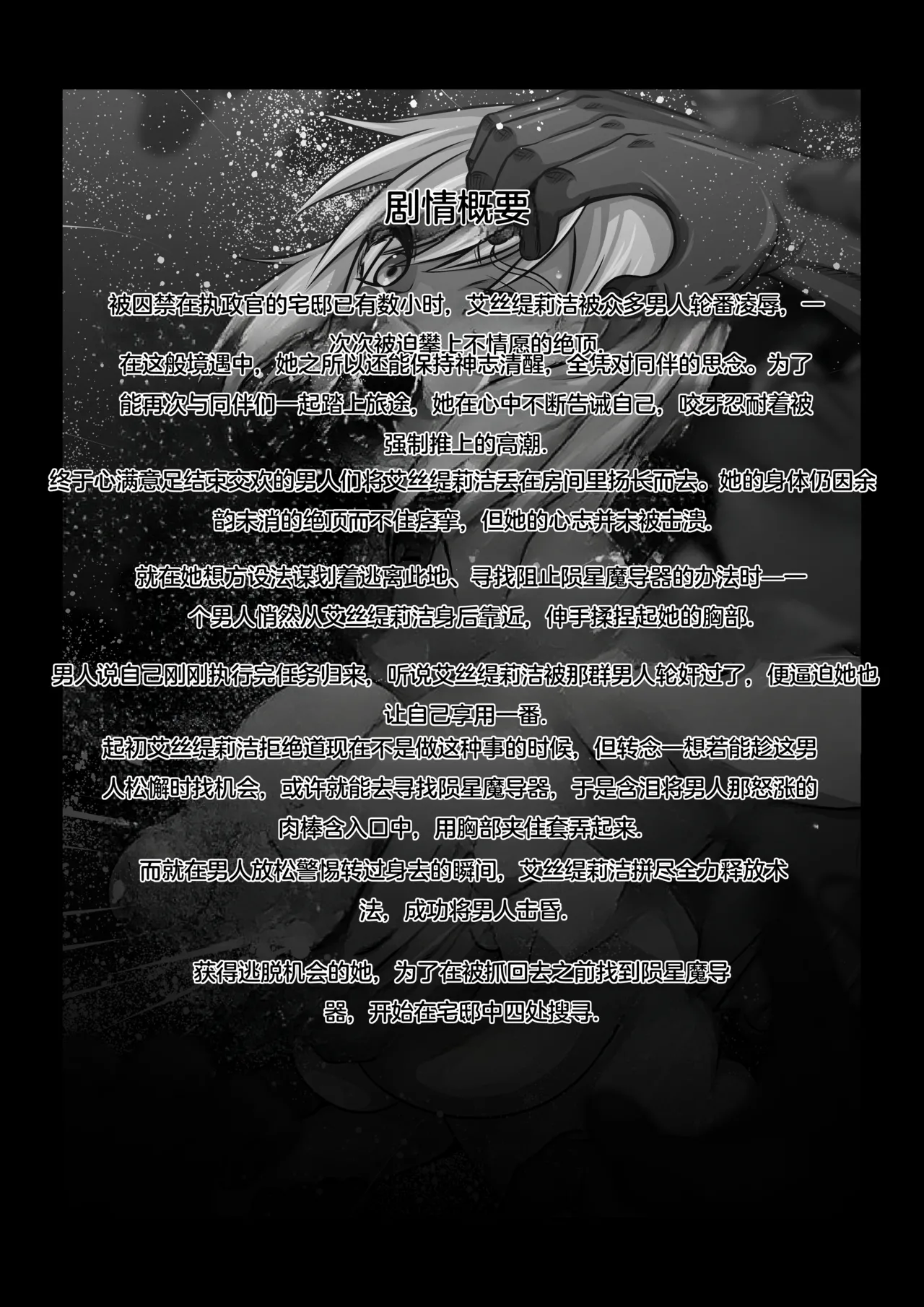 Fuwa Fuwa Pinkchan Gekka Midarezaki Sono Roku Tales of Vesperia Chinese MTL - Image 2