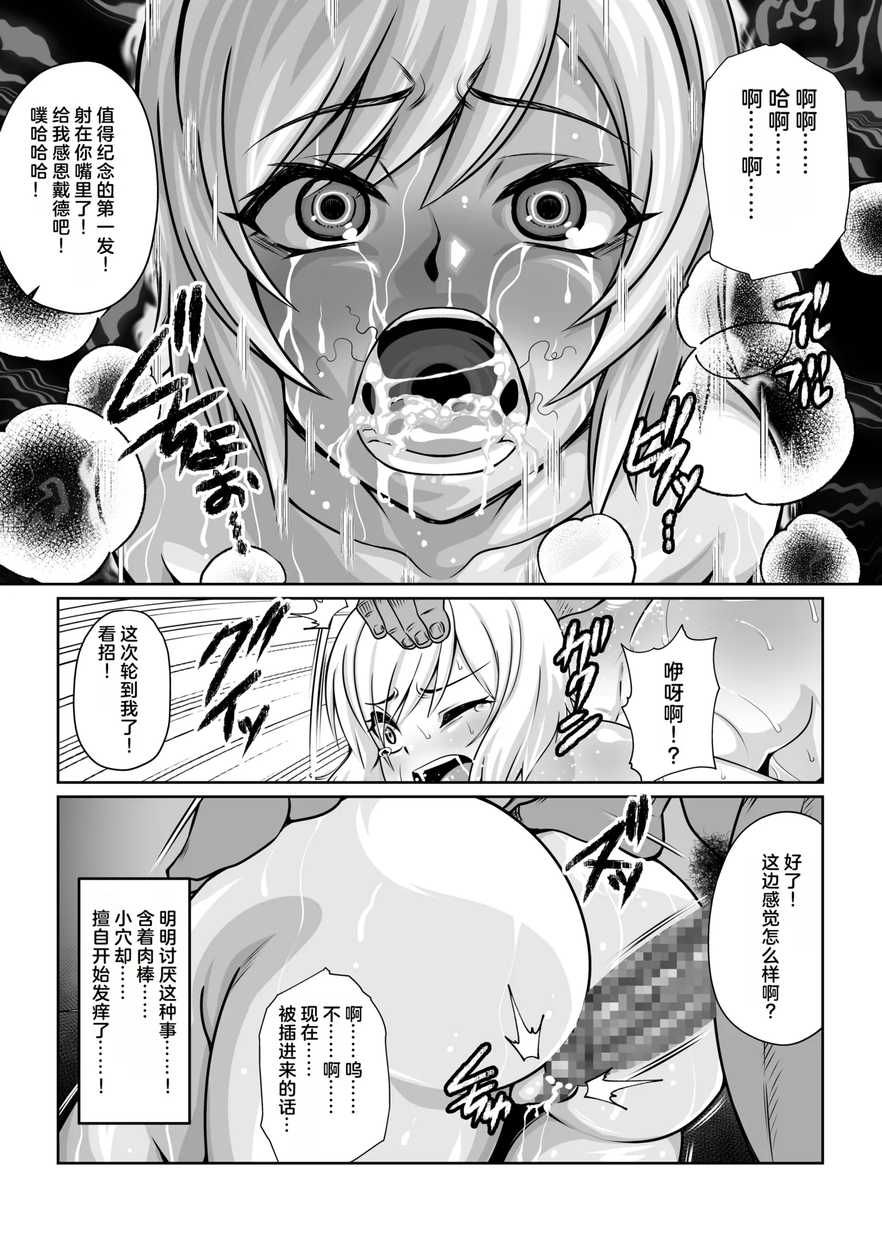 Fuwa Fuwa Pinkchan Gekka Midarezaki Sono Roku Tales of Vesperia Chinese MTL - Image 21