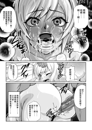 Fuwa Fuwa Pinkchan Gekka Midarezaki Sono Roku Tales of Vesperia Chinese MTL - Page 21