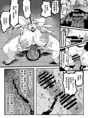 Fuwaku_Crencens_tou_no_Tousou_21__Yuushuu_no_Otome_tachi_san_ - Page 21