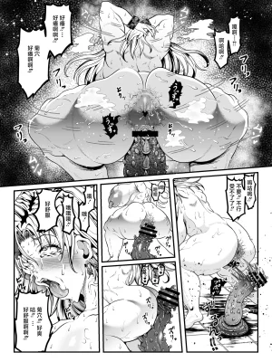 Fuwaku_Crencens_tou_no_Tousou_21__Yuushuu_no_Otome_tachi_san_ - Page 27