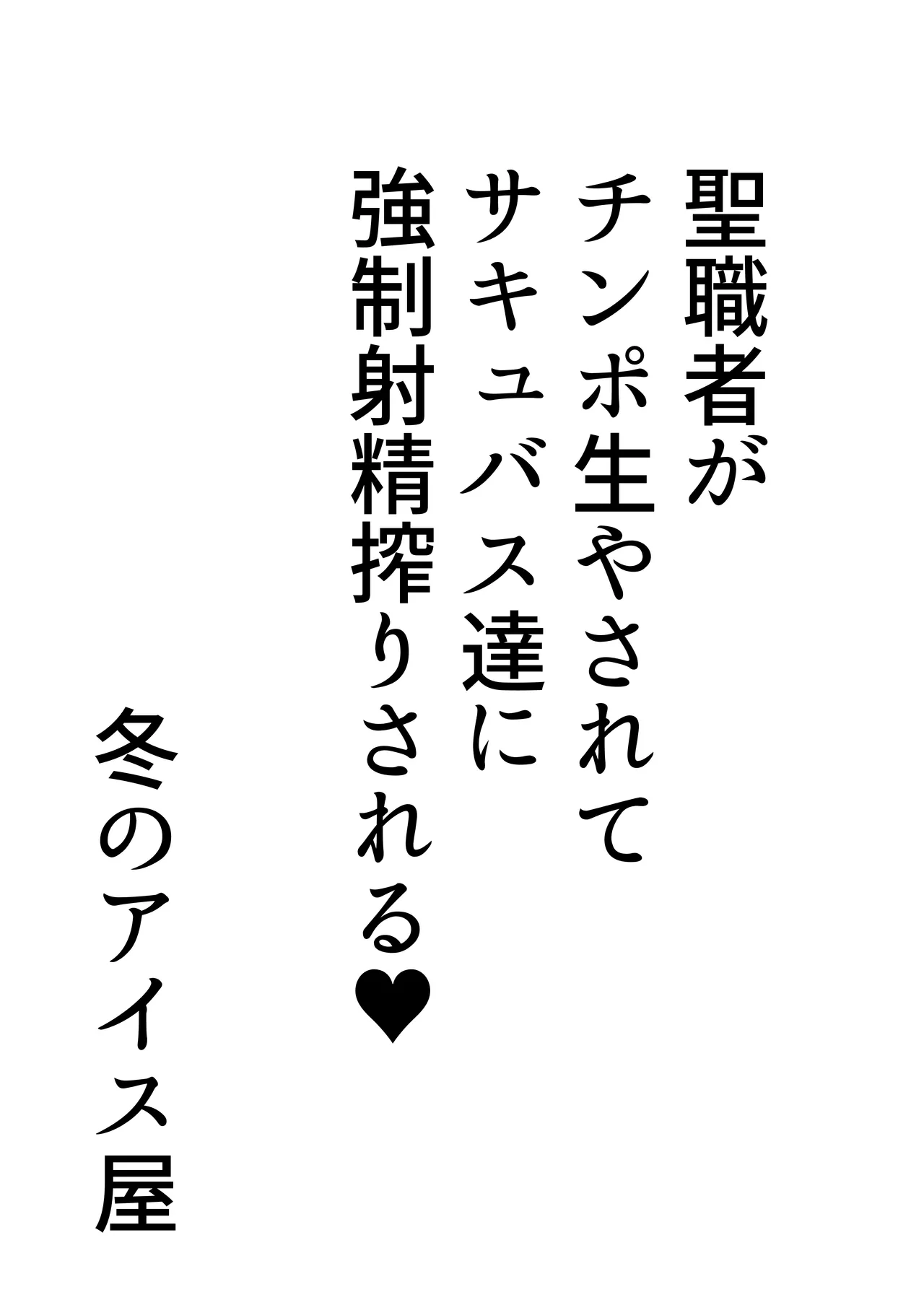 Fuyu no aisu-ya Seishokusha ga chinpo o hayasarete sakyubasu-tachi ni kyōsei shasei shibori sareru Digital - Image 3