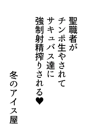 Fuyu no aisu-ya Seishokusha ga chinpo o hayasarete sakyubasu-tachi ni kyōsei shasei shibori sareru Digital - Page 3