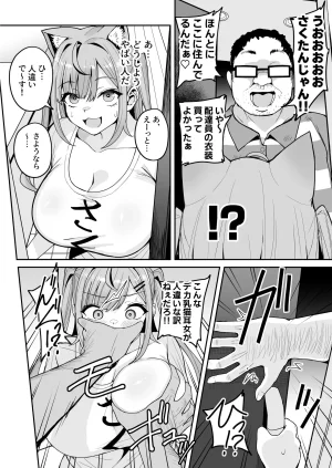 Fuzuii Undou Fuzui Bakunyuu-kei Vtuber Saku-tan Jitaku Kankin Yuuki Sakuna Digital - Page 6