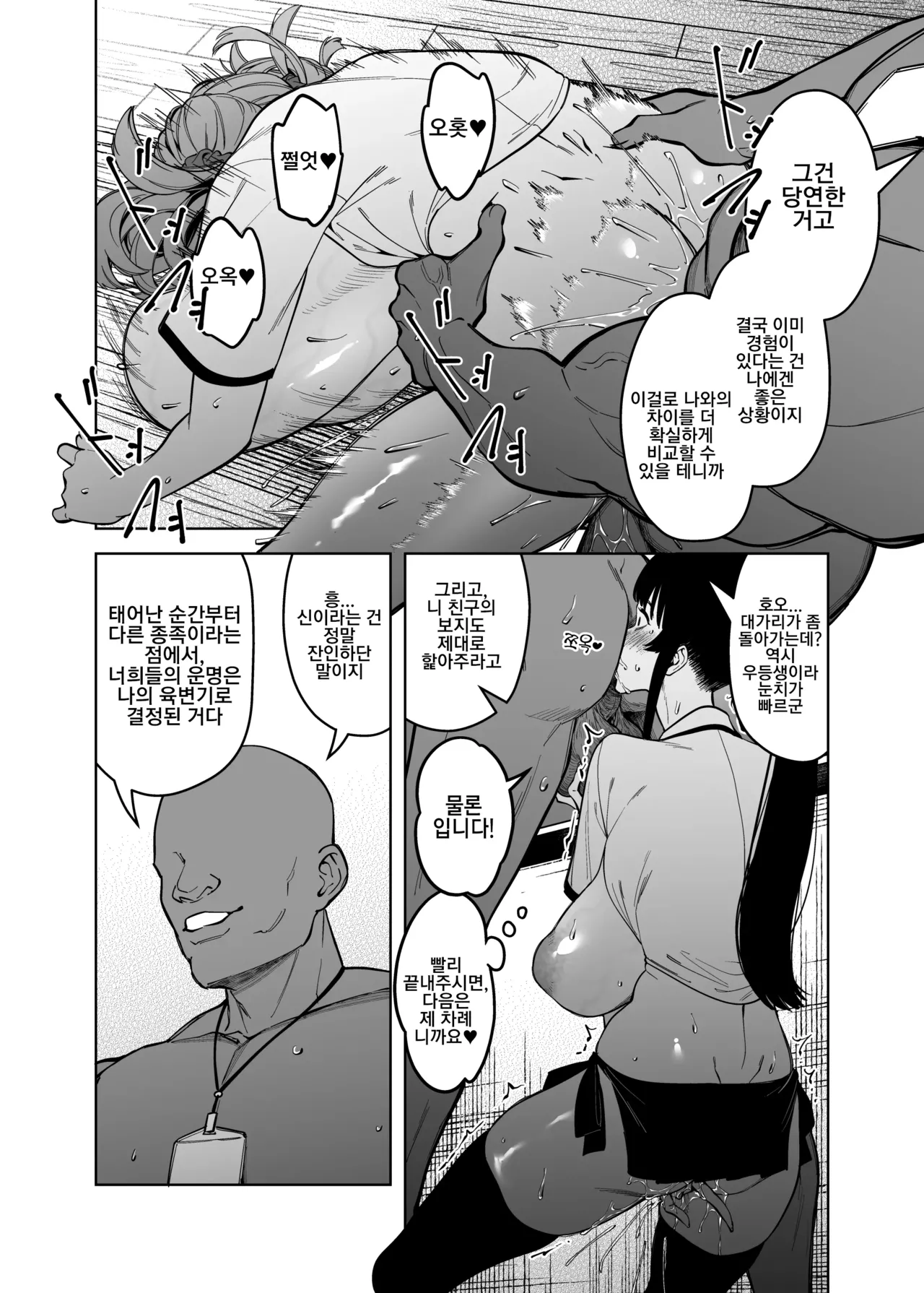 F.W.ZHolic FAN Yuusei Shuzoku to no Kouhai Seisaku Digital 우성 종족과의 교배 정책 - Image 25