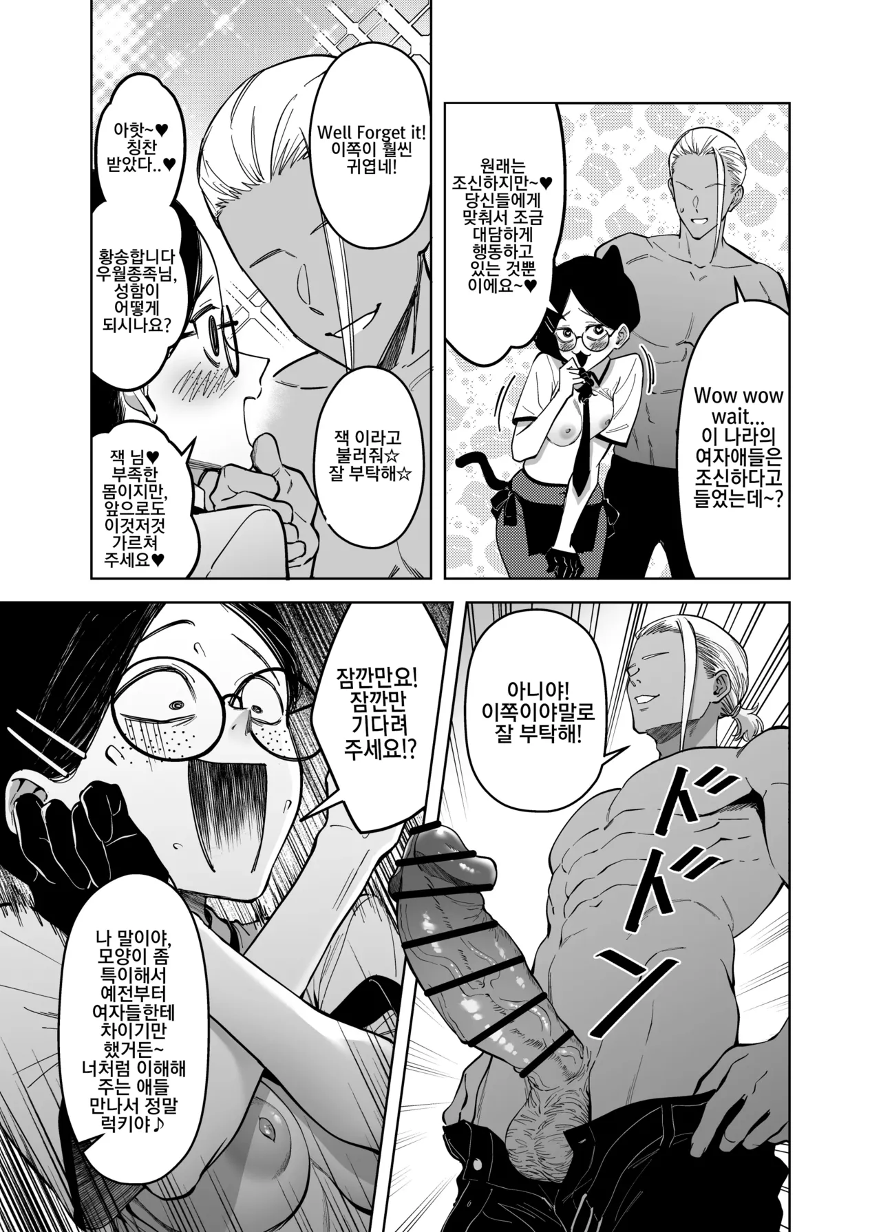 F.W.ZHolic FAN Yuusei Shuzoku to no Kouhai Seisaku Digital 우성 종족과의 교배 정책 - Image 28