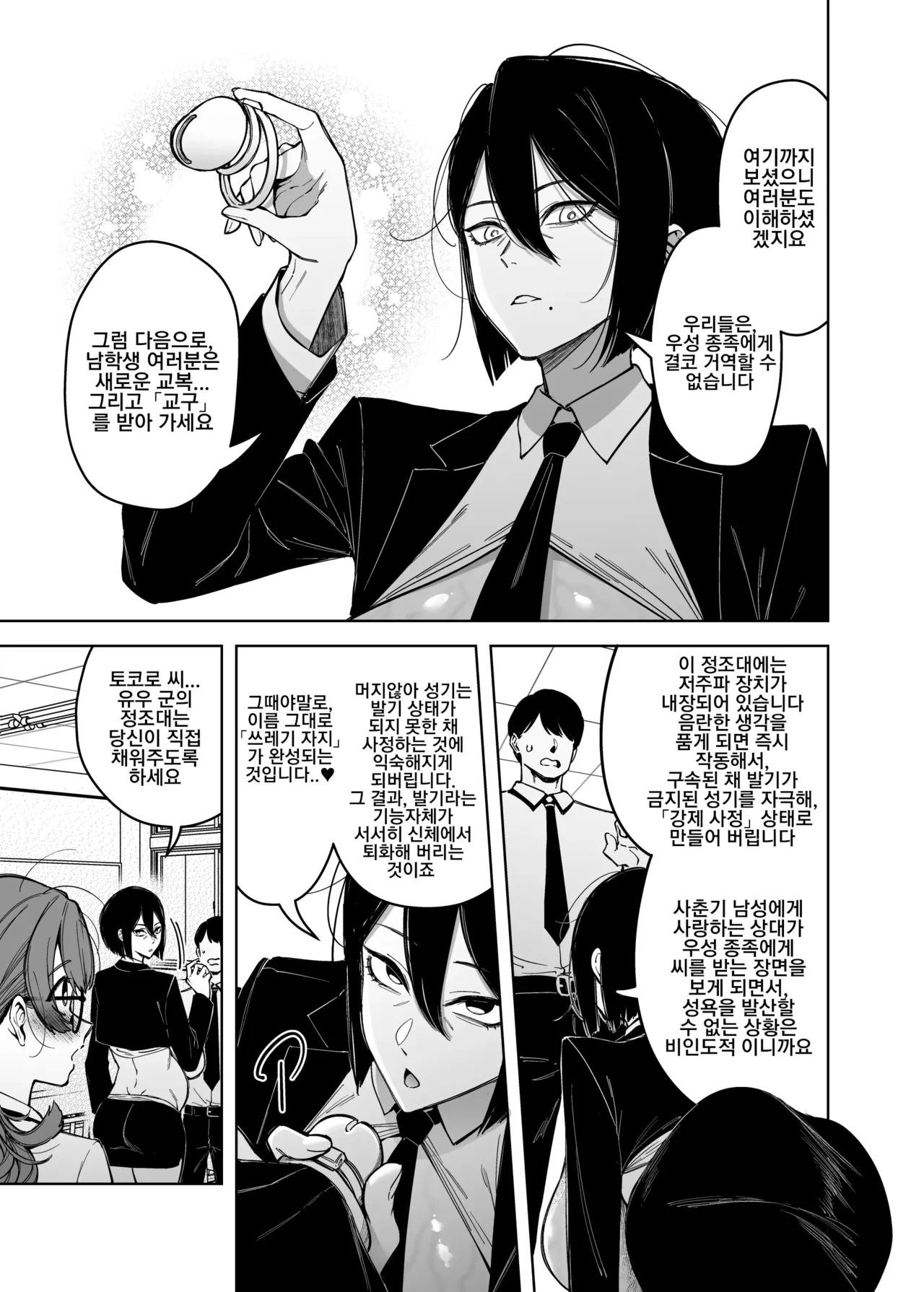 F.W.ZHolic FAN Yuusei Shuzoku to no Kouhai Seisaku Digital 우성 종족과의 교배 정책 - Image 34