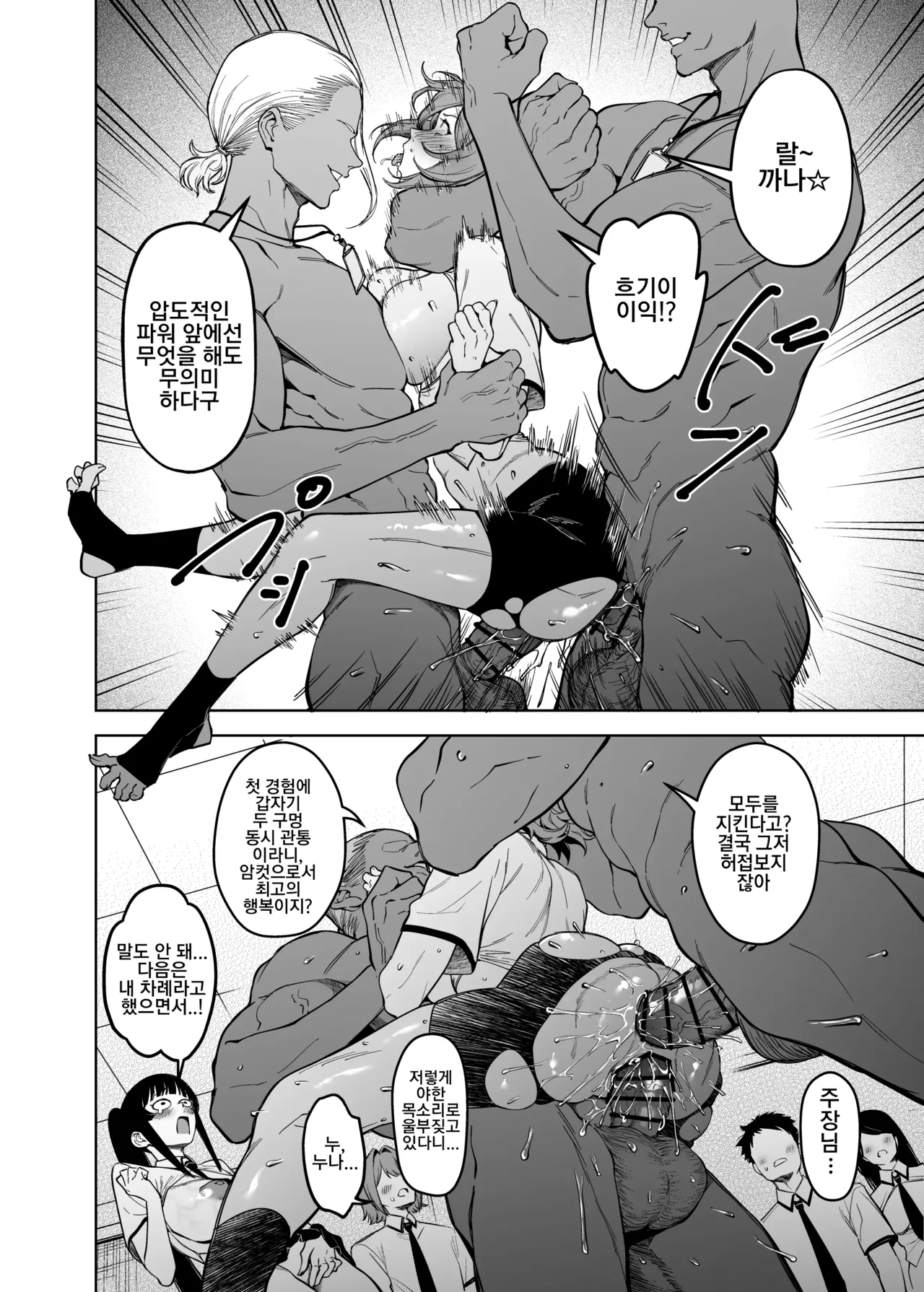 F.W.ZHolic FAN Yuusei Shuzoku to no Kouhai Seisaku Digital 우성 종족과의 교배 정책 - Image 37