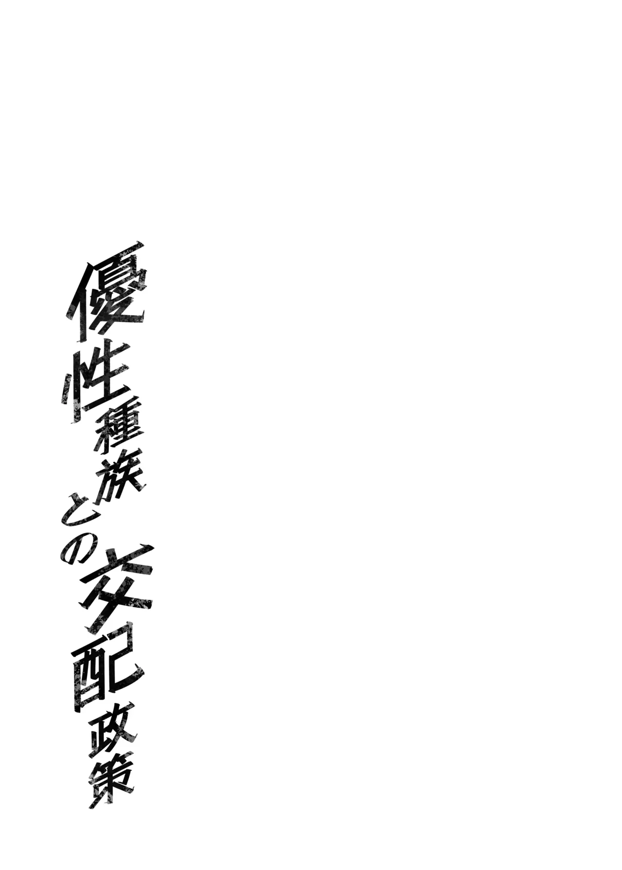 F.W.ZHolic FAN Yuusei Shuzoku to no Kouhai Seisaku Digital 우성 종족과의 교배 정책 - Image 46