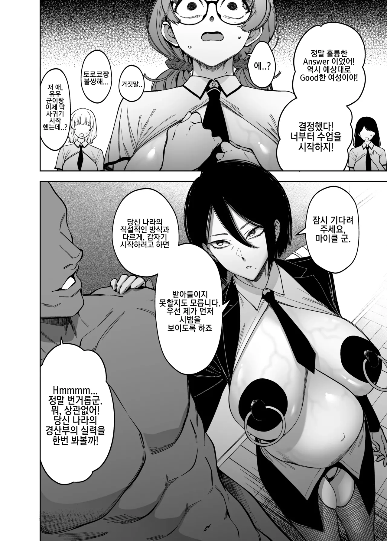 F.W.ZHolic FAN Yuusei Shuzoku to no Kouhai Seisaku Digital 우성 종족과의 교배 정책 - Image 7