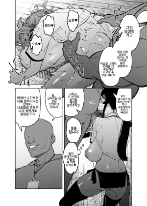 F.W.ZHolic FAN Yuusei Shuzoku to no Kouhai Seisaku Digital 우성 종족과의 교배 정책 - Page 25