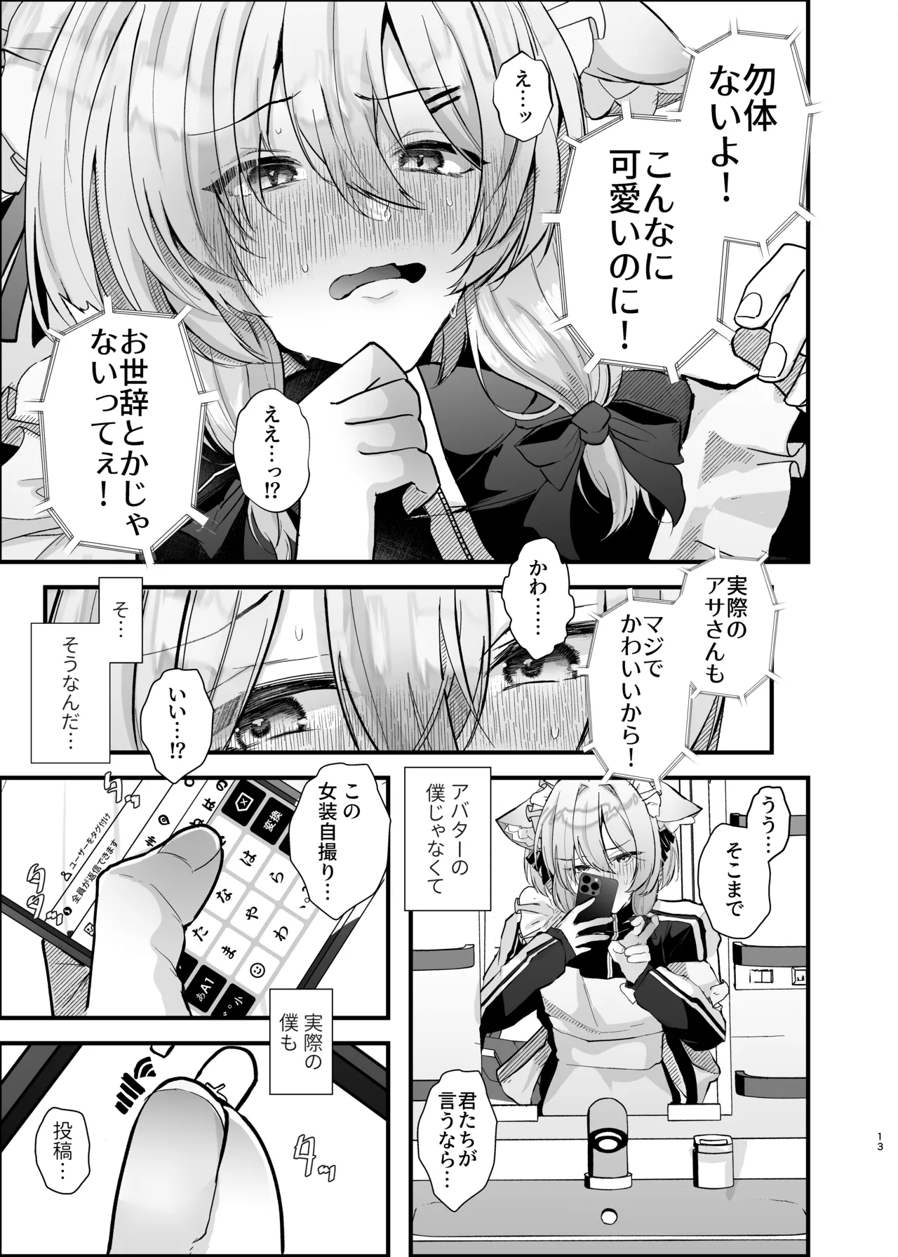 FZ Fujisaki Fujiko Dennou Tengoku VRSNS ni Hamatta Boku ga Mesu Ochi Josou Sex de Jinsei Kowasu made Digital - Image 12