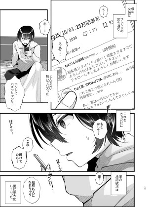 FZ Fujisaki Fujiko Dennou Tengoku VRSNS ni Hamatta Boku ga Mesu Ochi Josou Sex de Jinsei Kowasu made Digital - Page 14