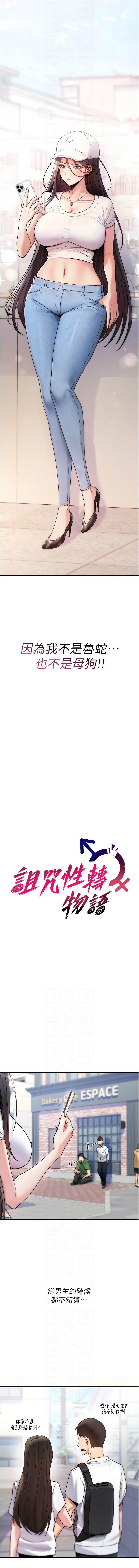 G由 NTK 六月 诅咒性转物语 詛咒性轉物語 1-26 Chinese Ongoing - Image 107