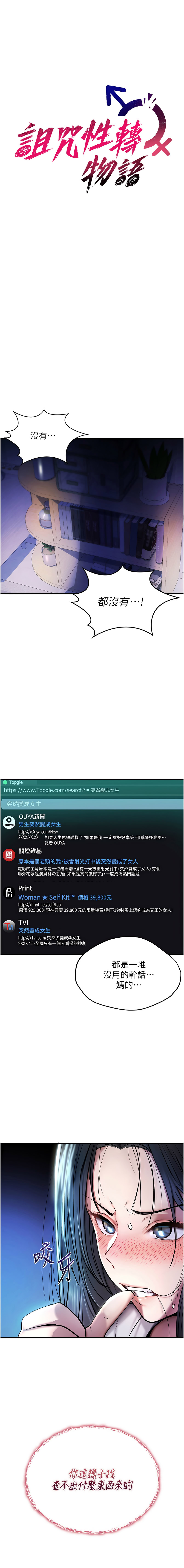 G由 NTK 六月 诅咒性转物语 詛咒性轉物語 1-26 Chinese Ongoing - Image 11
