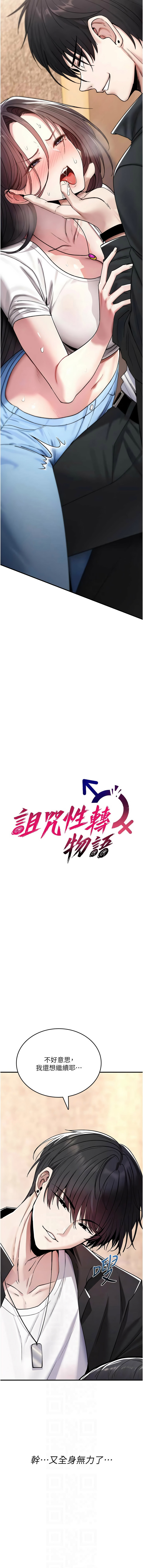 G由 NTK 六月 诅咒性转物语 詛咒性轉物語 1-26 Chinese Ongoing - Image 121