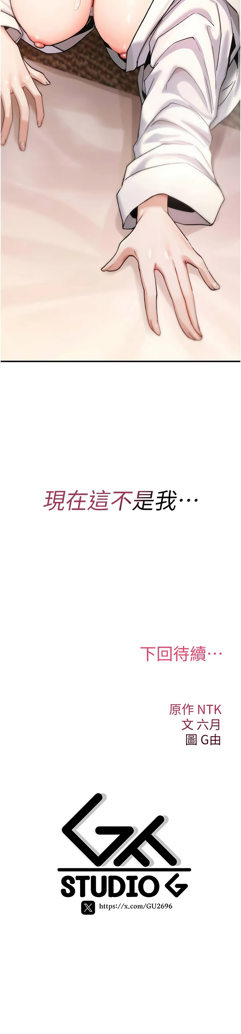 G由 NTK 六月 诅咒性转物语 詛咒性轉物語 1-26 Chinese Ongoing - Image 141