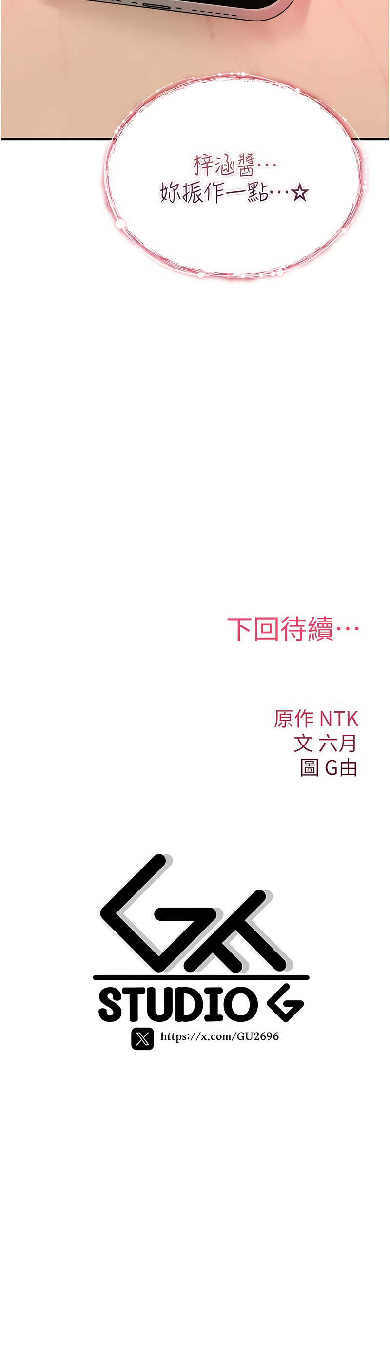 G由 NTK 六月 诅咒性转物语 詛咒性轉物語 1-26 Chinese Ongoing - Image 202