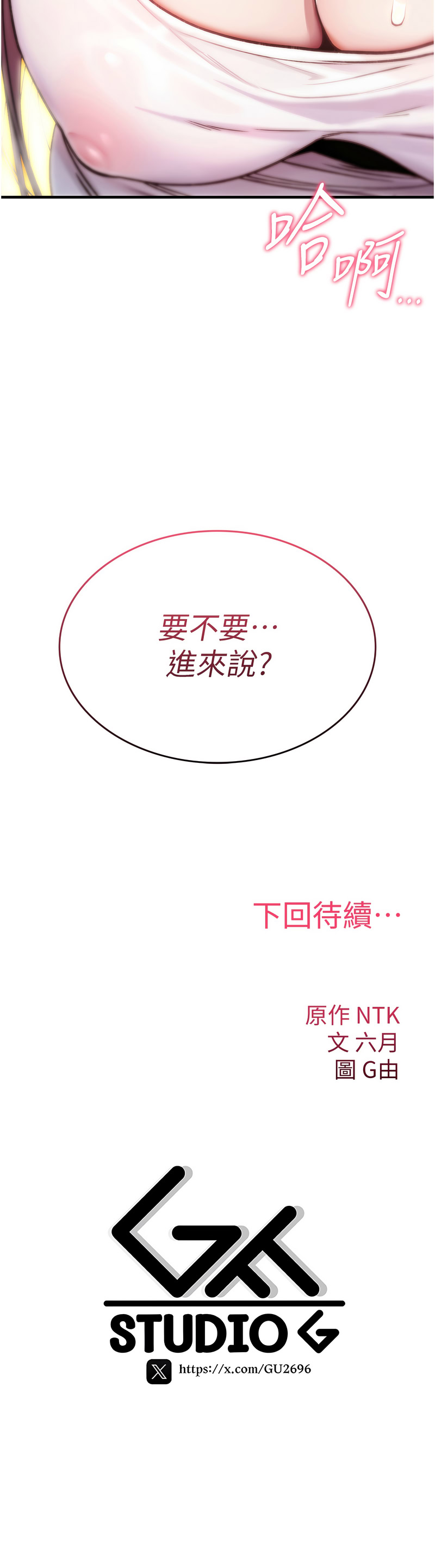G由 NTK 六月 诅咒性转物语 詛咒性轉物語 1-26 Chinese Ongoing - Image 35